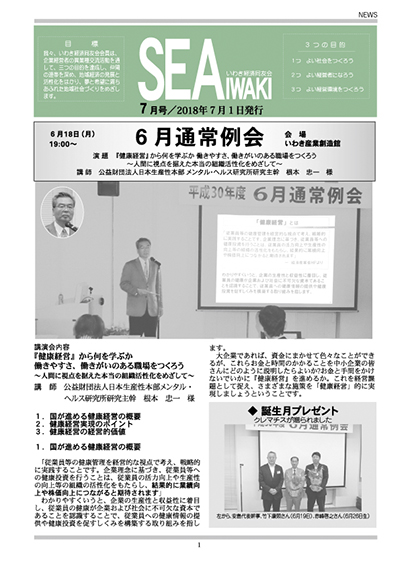 経済同友会7月号表紙