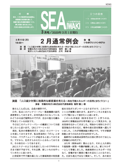 2020年経済同友会3月号表紙