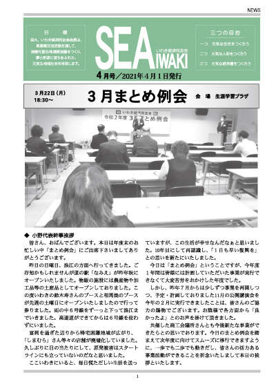 2021年経済同友会4月号